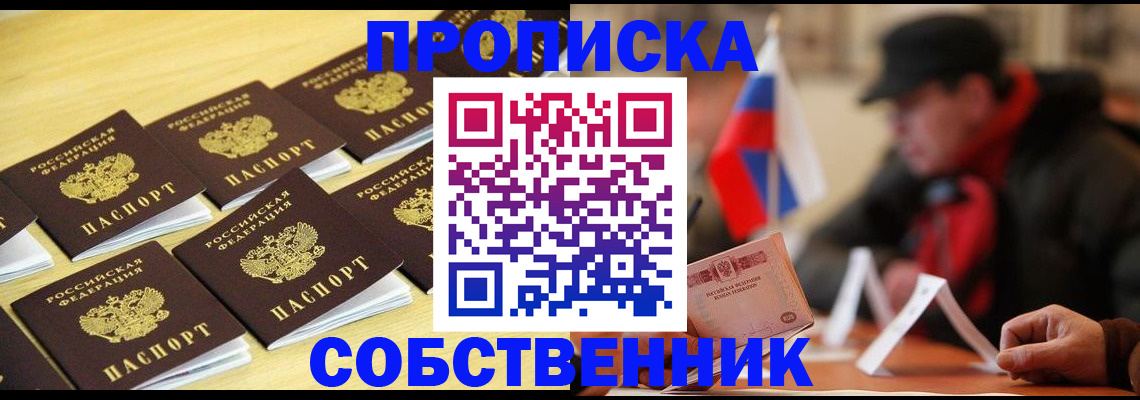 где прописаться в Камне-на-Оби